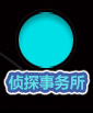 侦探事务所
