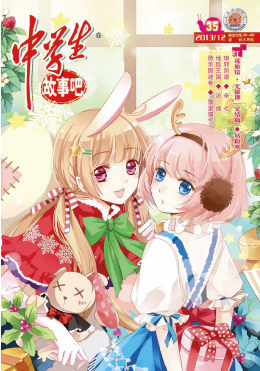 中学生-2013年12月-1029期